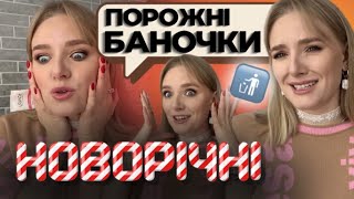 ПУСТІ БАНОЧКИ: фаворити і невдачі для волосся, тіла, облииччя та декоративної косметики #ДНІЩЕ