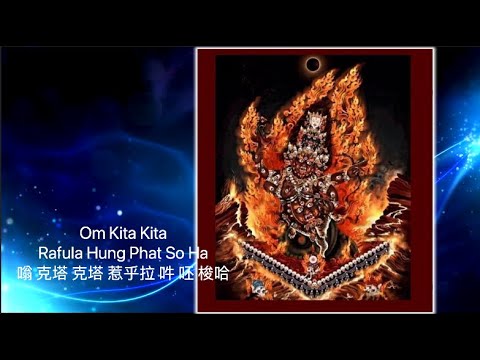 喇呼拉護法心咒(Rahula) Om Kita Kita Rafula Hung Phat So Ha