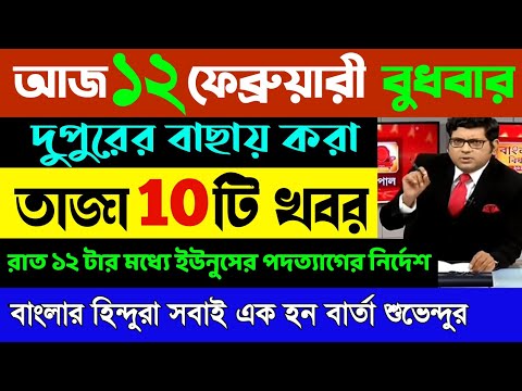 🔴 আজকের বাছায় করা ২০ টি তাজা খবর ! তাজা খবর! আজকের সংবাদ ! Ajker khobor ! Bangla khobor