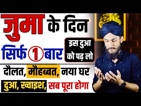 Jumma Ko Sirf 1 Baar Ye Dua Padho | Daulat, Mohabbat, Har Khwahish Puri | Wazifa For Every Need