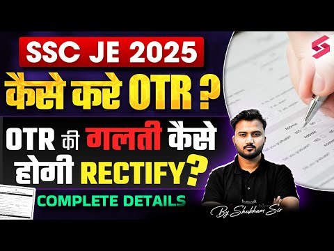 SSC JE OTR Registration कैसे करे ? | SSC JE OTR Process Step by Step Guide by Shubham Sir