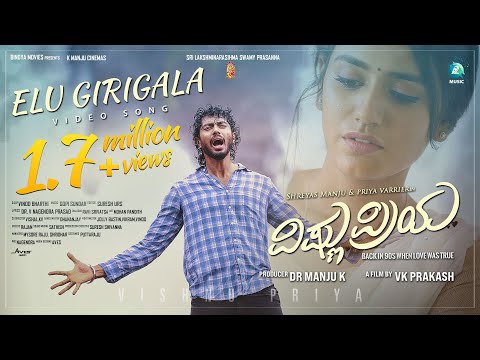 Elu Girigala Song | Vishnu Priya | Shreyas Manju, Priya P Varrier | K Manju | A2 Music