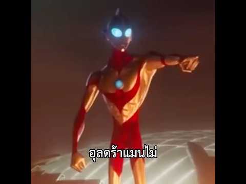 อุลตร้าเปรต