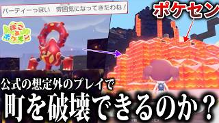 火山イベントで『公式の想定外』をするとどうなる？検証したらポケセン沈没して詰んだ【ぽこあポケモン/ぽこポケ/ボルケニオン】