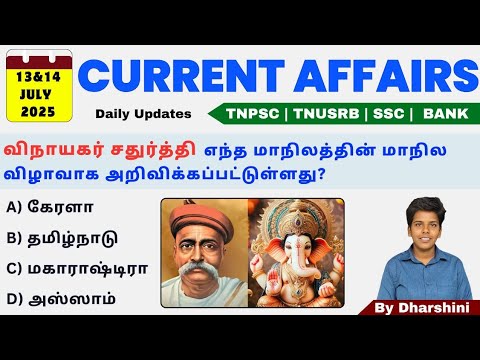 13&14 July 2025 today Current affairs in tamil tnpsc RRB Bank tnusrb 