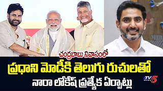 PM Modi To Visit Dy CM Pawan Kalyan And CM Chandrababu Residence | Nara Lokesh || TV5 News