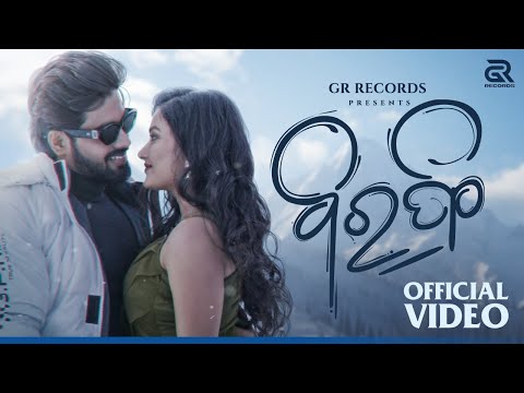 Barfi (Full Video) | New Odia Song | Rakesh, Monika | Aseema P, Sourav B | Happy | Abhijit T