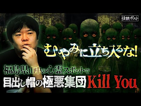 福島県の某心霊スポット…絶対に立ち入ってはいけない場所【ナナフシギ】【怖い話】