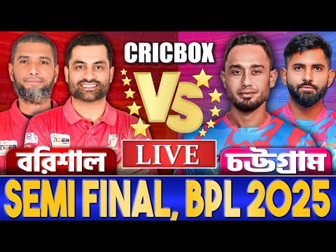সেমিফাইনালঃ বরিশাল এবং চট্টগ্রাম আজকের লাইভ খেলা দেখি- Live CricBox ChitChat In Bangla Today Live- 1