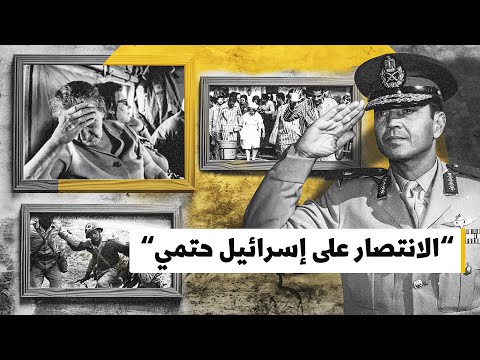 4 تصورات لسعد الدين الشاذلي عن حروب العرب مع إسرائيل