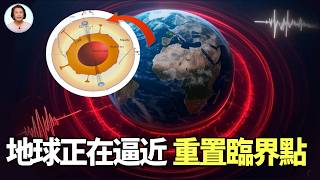 NASA最新數據警告：地球正在失衡！自轉異常+舒曼共振爆炸+瓜地馬拉群震，地球進入非線性臨界點！Culebra Event巨震前奏？|#信不信由你