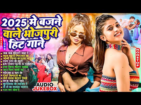 2025 #DJ पे बजने वाला आर्केस्टा हिट गाने | #Nonstop | भोजपुरी #आर्केस्ट्रा | Top Hit Bhojpuri Song