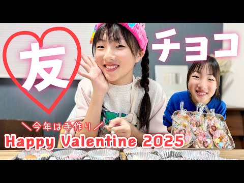 焦げて失敗…😭💦O型ズボラ母娘のバレンタインチョコ作り🍫💕思い通りに全然行かなかったけど何とか完成！【友チョコ】