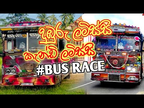 dumuburu lamissi vs kandy lamissi bus race 2024 end | bus lk official