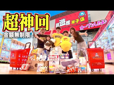 【神回】爆取！日本一取れやすいと話題の回遊館が米子にグランドオープン！妙にクレーンゲームに自信のある家族が回遊館貸切で調査したらとんでもない事になった！#太陽チャンネル