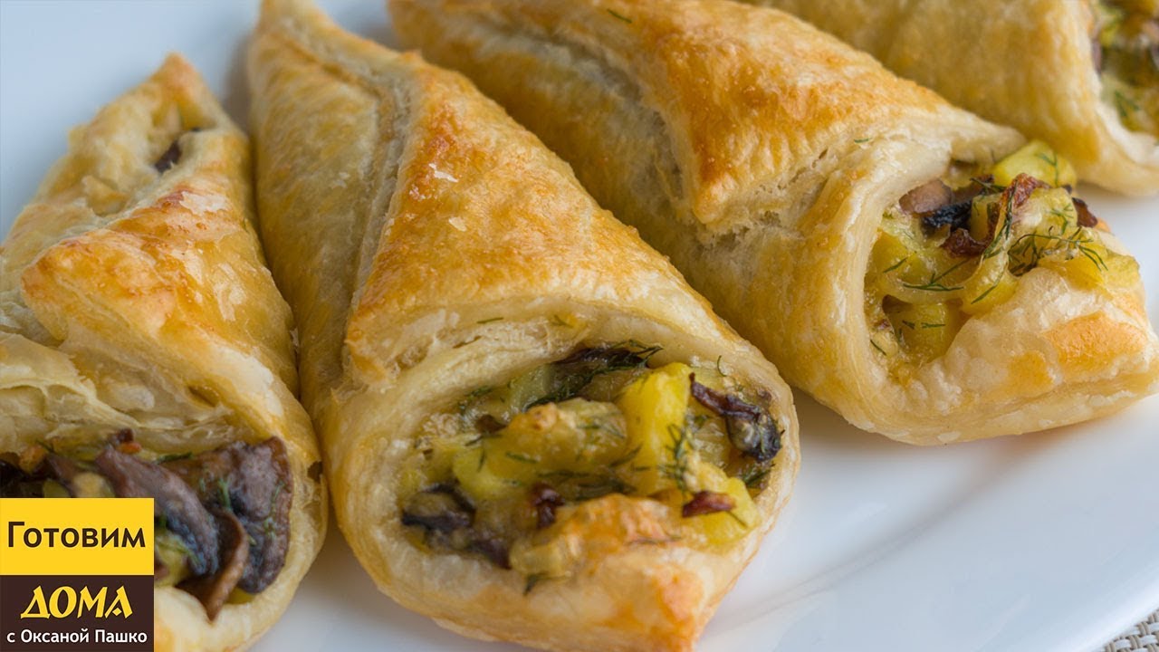 Неимоверно вкусная закуска с грибами. Грибные Кулёчки - обалденная выпечка из слоёного теста