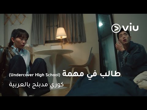 الطالب المتخفي راح ينكشف أمره بنيران صديقة 🤯