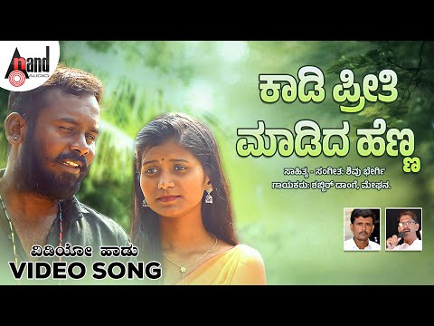 Kaadi Preethi Maadida | ಕಾಡಿ ಪ್ರೀತಿ ಮಾಡಿದ | Video Song | Shabbir Dhange | Shivu Bhergi