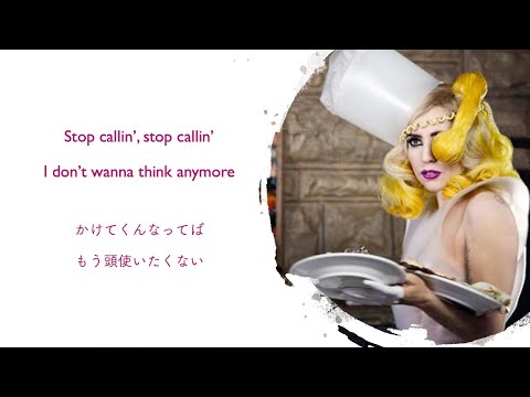 ［和訳］Telephone - Lady Gaga & Beyoncé