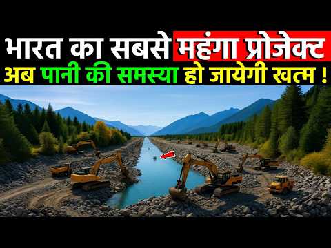 भारत ने शुरू किया आज तक का सबसे बड़ा मेगा प्रोजेक्ट, 35 बड़ी नदियों को जोड़ा जा रहा | River Megaproject