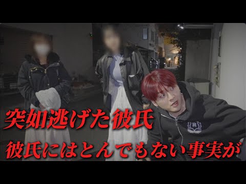 彼氏がかなりヤバい裏が...全部捲れたぞ