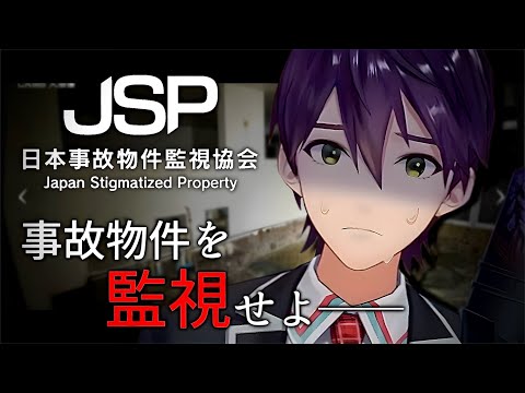 異常無し！！・・・無いよね？【JSP日本事故物件監視協会】