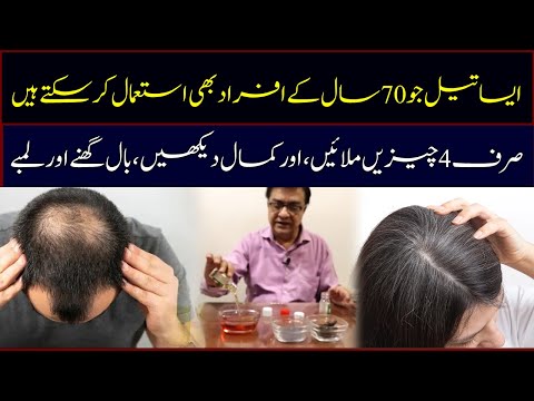 Ganjapan Ka Aasan Desi Ilaj | Premature Grey Hair Solution | Tip By Hakeem Shah Nazir