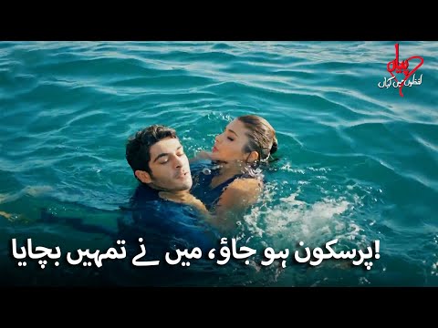 مرات نے سمندر میں چھلانگ لگا کر حیات کو بچایا! | Pyaar Lafzon Mein Kahan