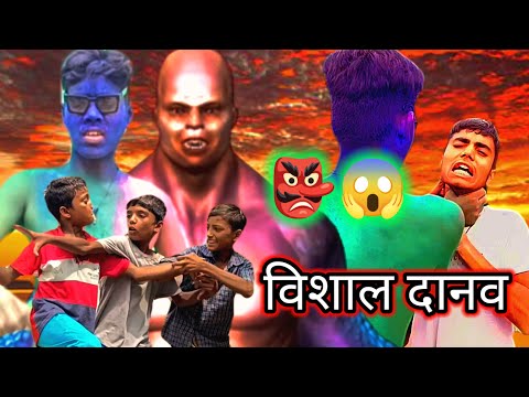 दानव ने किया बच्चों को गायब#funny #comedy #long #video #viral #reels 🤣🤗😱♥️😇🙏