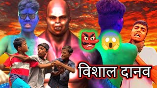 दानव ने किया बच्चों को गायब#funny #comedy #long #video #viral #reels 🤣🤗😱♥️😇🙏