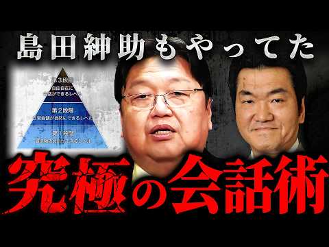 『7秒間の掟がある』売れっ子芸人が自然にやってる人を惹きつける話し方の秘訣【岡田斗司夫 切り抜き サイコパス コミュニケーション 人間関係】