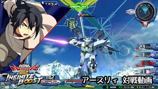 【イニブ】【アースリィ】3025VS3030　後落ち先落ち！34【シャッフル試合動画】【インフィニットブースト】【EXVSIB】