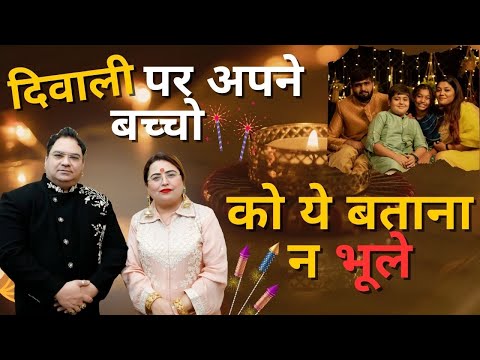 दिवाली पर अपने बच्चो को ये बताना न भूले #diwalispecial #diwali2024 #astrology #sakshisanjeevthakur