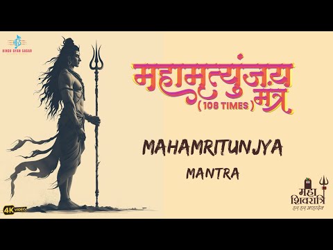 Mahamrityunjay Mantra 108 Times Fast || Shiv Mantra with lyrics