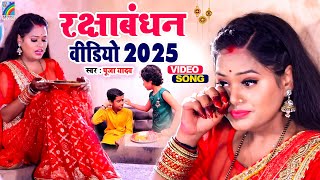 राखी का त्यौहार | Raksha Bandhan Song Video Jukebox | New Rakhi Video Song | Bhojpuri Rakhi Video
