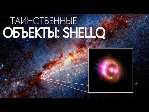 Джеймс Уэбб находит странные объекты, называемые SHELLQ.