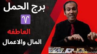 برج الحمل ♈ انتصار ساحق على عدو خبيث ✌️ تفاصيل كاملة و تطورات و موضوع السفر ☝️ توقعات اكتوبر 2025