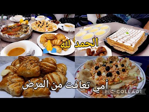 #روتين مع أمي الغالية ♥️بلا ما ننسو الأطباق الشهية 🤤 و دعوات المسائية 🙏كيما تعودنا