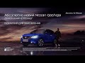 Nissan Qashqai Acenta