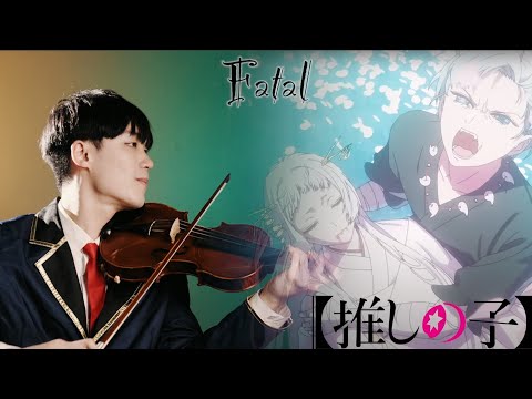 "Oshi no Ko" Season2 OP 『Fatal / GEMN』 | BoyViolin Cover