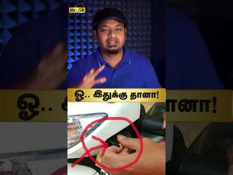 ? ஓ.. இதுக்குதானா? ?Bike Tips & Tricks | Mr.GK #shorts