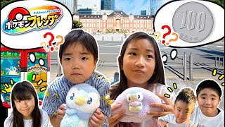 たいへん！お金がない！夏休み！ゆめちゃんとそうくんのポケモンフレンダお手伝い大作戦！限定フレンダピックもゲットだぜ！