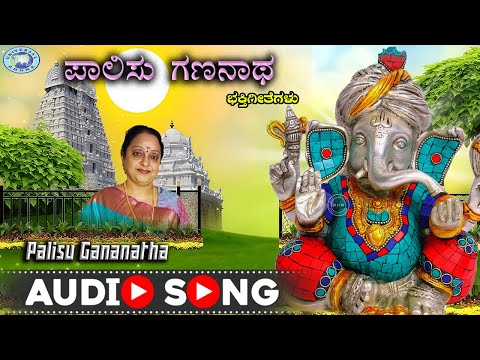 Palisu Gananatha || Lord Ganesha || Manjula Gururaj || Kannada Devotional