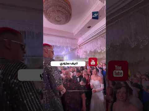 العروسة سابت فرحها وراحت تحضر فرح تاني عشان أوكا