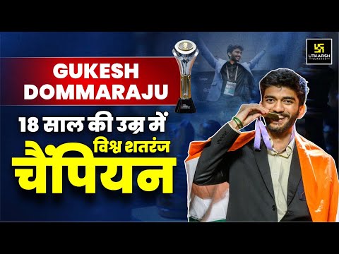 Gukesh Dommaraju : Youngest World Chess Champion at 18 | World Chess Championship | Pawan Pareek Sir