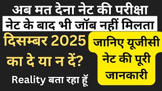Update NTA UGC NET December 2025 | UGC NET Dec 2025 Ka Exam Kab Hoga | ugc net ka online form kab