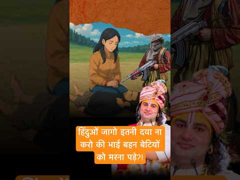 हिंदुओं जागो इतनी दया ना करो की भाई बहन बेटियों को मरना पड़े?! #hindu #pahalgam #attack #modi