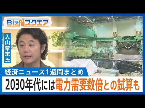 知っておきたい経済ニュース1週間　エネルギー基本計画　再エネ・原子力を最大限活用／アップル 新機種「iPhone16e」発表【Bizスクエア】