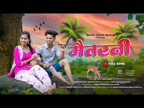 मैतरनी | maitrni | mahesh umbarsada | darshna zhirva | roshan ravte | sanjana ravte | rk king