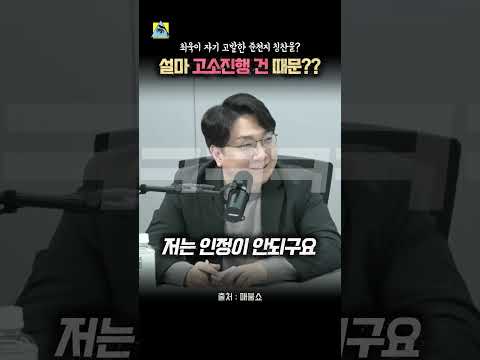 최욱이 자기 고발한 준천지 칭찬을? #이준석 #장사의신 #매불쇼